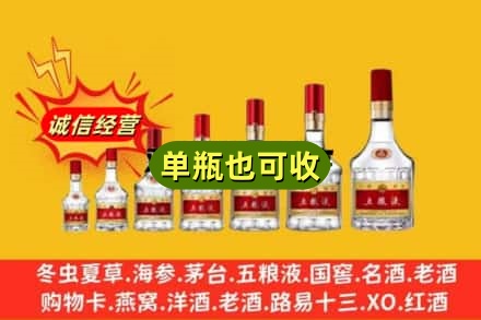 博尔塔拉博乐市回收五粮液