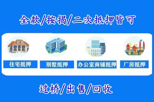 博尔塔拉博乐市房产抵押