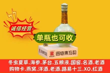博尔塔拉博乐市诚信回收四特酒